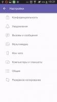 Viber 12.5.0.28