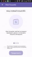 Viber 12.5.0.28