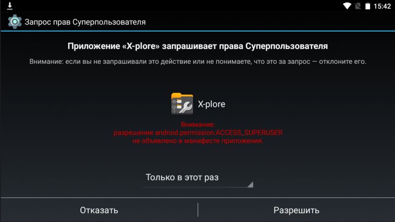 Запрос ROOT прав для файлового менеджера X-plore