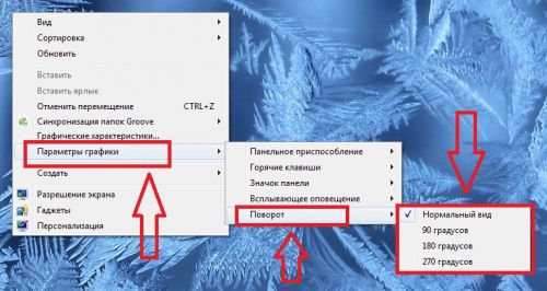 Поворот экрана из контекстного меню