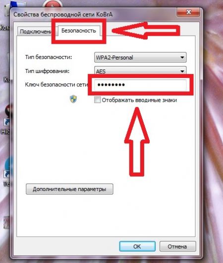 Ключ безопасности сети
