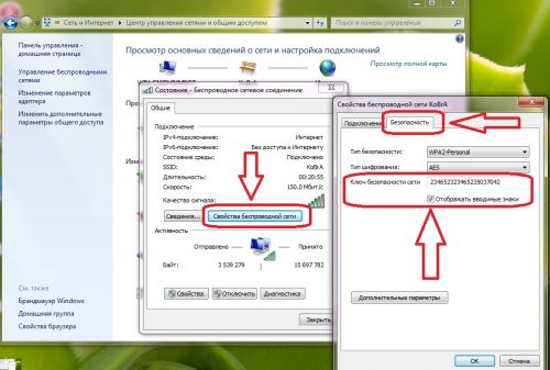 в графе Ключ безопасности отображается пароль Wi-Fi