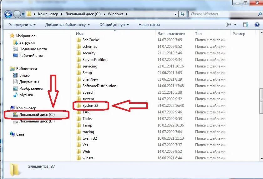 Находим папку System32