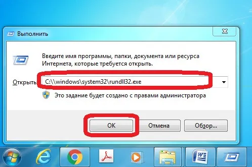 Запуск команды C:\\windows\system32\rundll32.exe