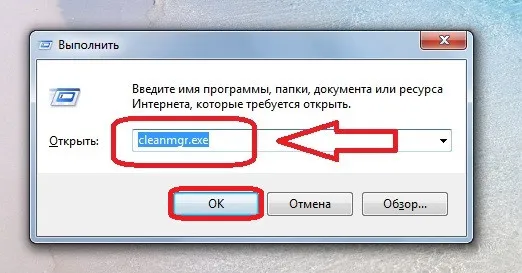 Вводим команду cleanmgr.exe