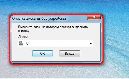 Выбираем диск для очистки