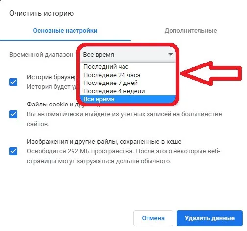 Удаляем историю за выбранный период