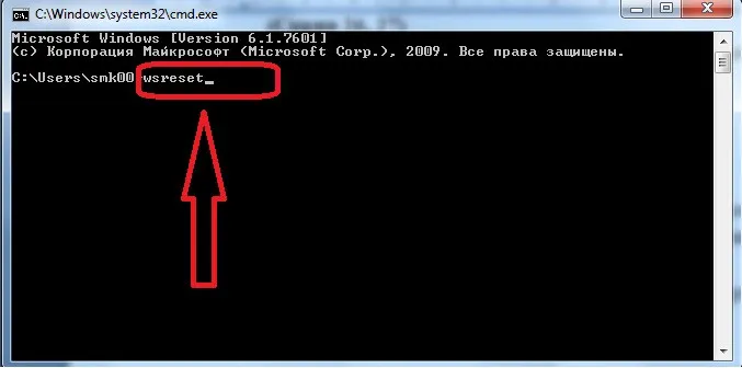 Набираем команду wsreset в Терминале