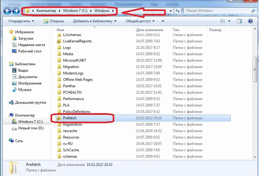 Папка Prefetch на системном диске