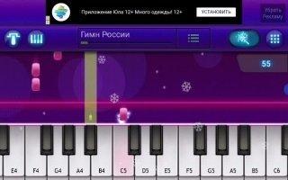 Пианино – симулятор Скриншот 11