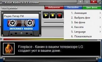 Xstar Radio Extreme Скриншот 5