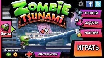 Zombie Tsunami Скриншот 1