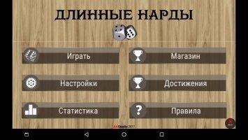Backgammon - Длинные нарды Скриншот 1