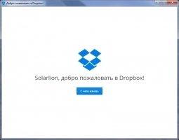 Dropbox Скриншот 2