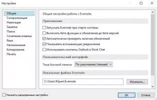 Evernote Скриншот 3