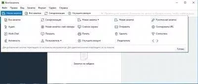 Evernote Скриншот 6