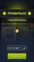 4 фотки 1 слово Скриншот 10