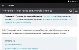 Firefox Focus Скриншот 5