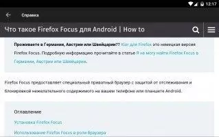 Firefox Focus Скриншот 5