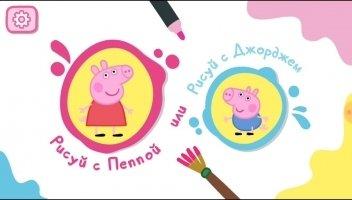 Peppa Pig Paintbox Скриншот 2