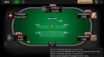 PokerStars Poker Texas Holdem Скриншот 1