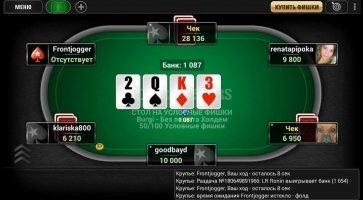 PokerStars Poker Texas Holdem Скриншот 2