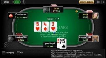 PokerStars Poker Texas Holdem Скриншот 4