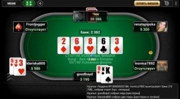 PokerStars Poker Texas Holdem Скриншот 6