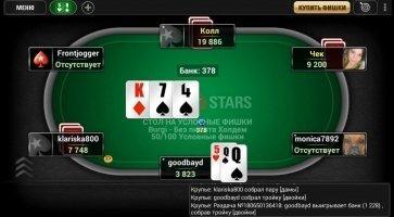 PokerStars Poker Texas Holdem Скриншот 8