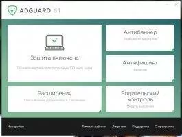 Adguard Скриншот 2