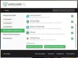 Adguard Скриншот 4