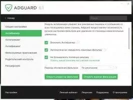 Adguard Скриншот 6