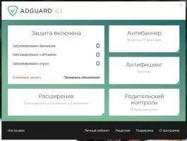 Adguard Скриншот 5