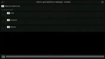 Navitel Navigator Скриншот 1