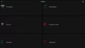 Navitel Navigator Скриншот 4