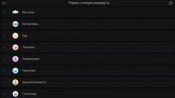 Navitel Navigator Скриншот 5