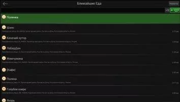 Navitel Navigator Скриншот 6