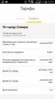 Яндекс.Такси Скриншот 1