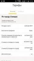 Яндекс.Такси Скриншот 2