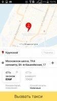 Яндекс.Такси Скриншот 3