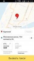 Яндекс.Такси Скриншот 4