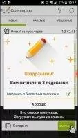 Сканворд Дня Скриншот 3