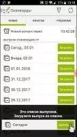 Сканворд Дня Скриншот 4