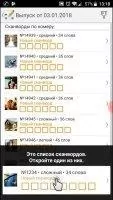 Сканворд Дня Скриншот 5