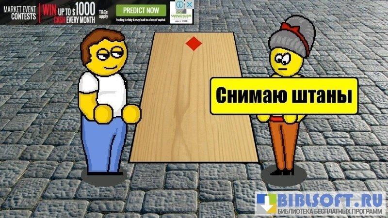 Карты дурак играть бесплатно на раздевание пари матч букмекерская контора украина