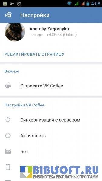 vk coffee apk файл