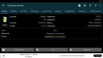 3C Battery Monitor Widget Скриншот 1