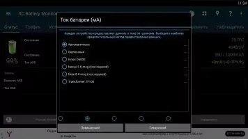 3C Battery Monitor Widget Скриншот 6