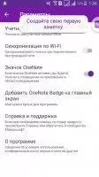 OneNote Скриншот 2