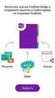 OneNote Скриншот 3